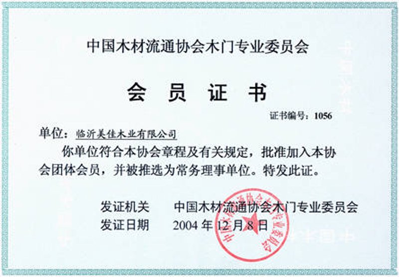木门的选择与应用:从临沂无漆木门看行业的未来趋势